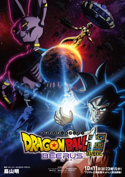 Dragon Ball Super: Beerus anime poster