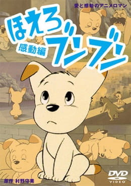 Hoero Bunbun anime poster