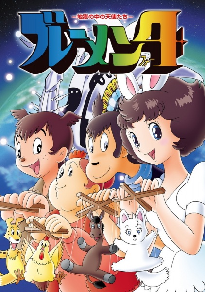 Bremen 4 anime poster