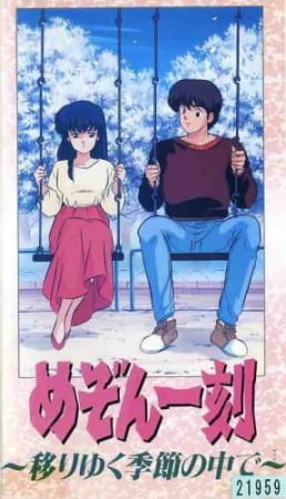 Maison Ikkoku: Shiki Utsuriyuku Kisetsu No Naka De anime poster
