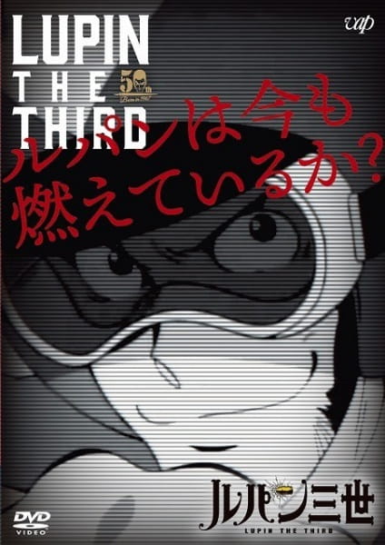 Lupin the Third: Is Lupin Still Burning? anime poster