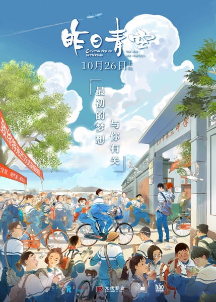 Crystal Sky of Yesterday anime poster