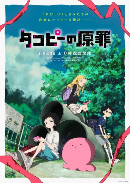 Takopi's Original Sin anime poster