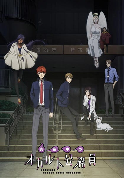 Midnight Occult Civil Servants anime poster