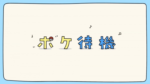 Poke Taiki anime poster