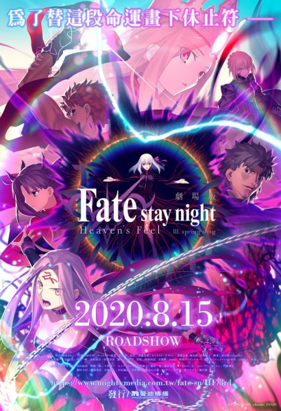 Fate/stay Night: Heaven's Feel - Iii. Spring Song anime poster