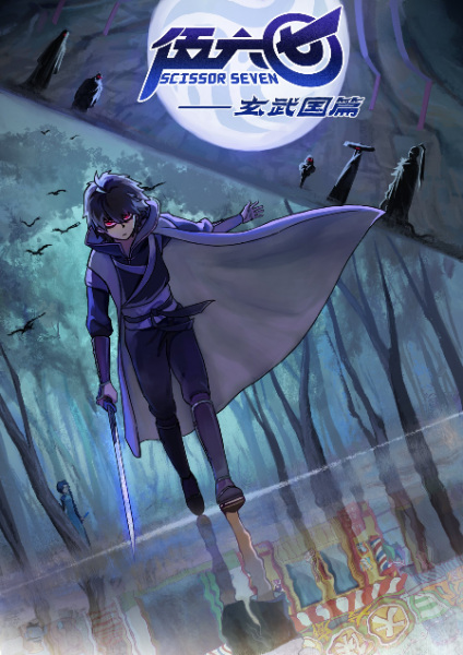 Scissor Seven: Xuanwu Kingdom Chapter anime poster