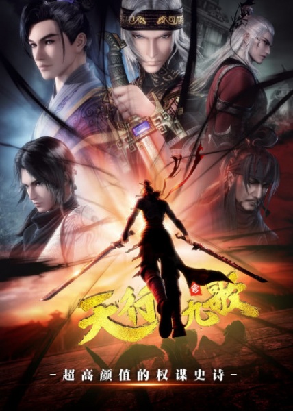 Qin Shi Mingyue: Tian Xing Jiu Ge 2nd Season anime poster