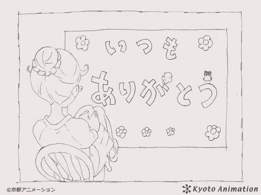 Kyoto Animation Koushiki Twitter: Itsumo Arigatou anime poster