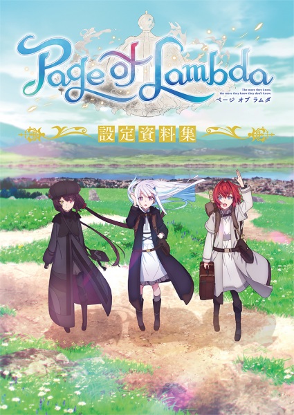 Page of Lambda anime poster