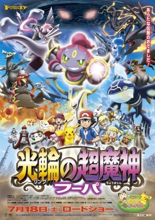 Pokémon the Movie: Hoopa and the Clash of Ages anime poster