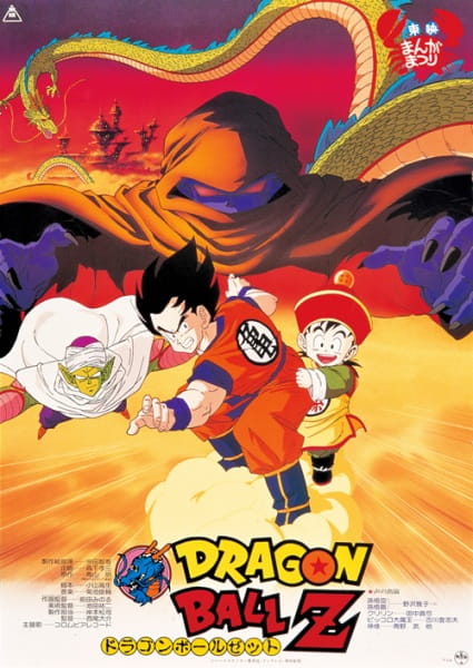 Dragon Ball Z: Dead Zone anime poster
