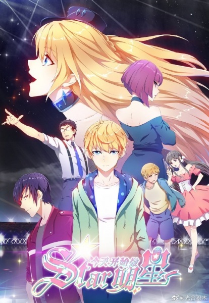 Re:stars anime poster