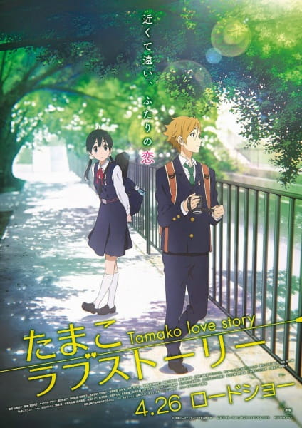 Tamako Love Story anime poster