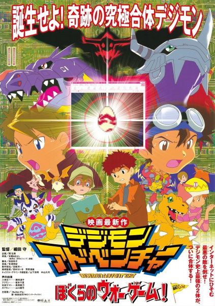 Digimon: Our War Game! anime poster