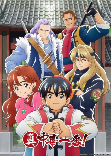 True Cooking Master Boy anime poster