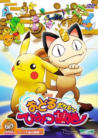 Pokémon: Gotta Dance! anime poster