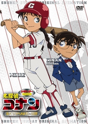 Detective Conan Ova 12: The Miracle of Excalibur anime poster