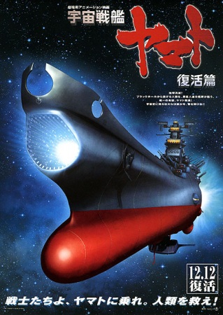 Space Battleship Yamato: Resurrection anime poster