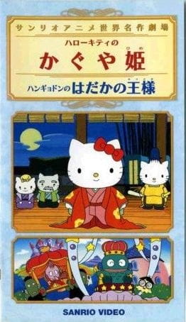 Hangyodon in the Emperor's New Clothes anime poster