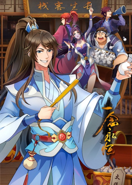 A Will Eternal 3rd Season anime poster