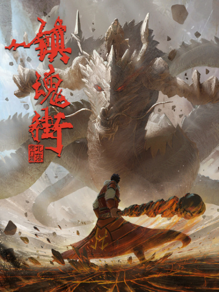 Rakshasa Street 2 Remake anime poster