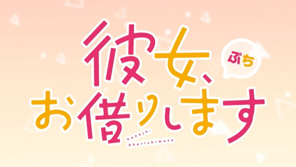 Rent-a-Girlfriend Petit 3rd Season anime poster
