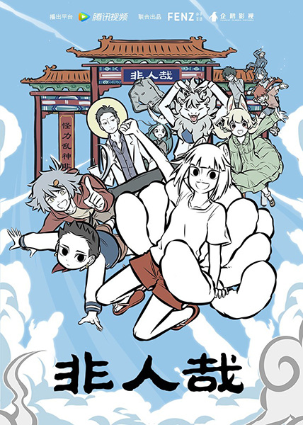 Non-Human anime poster