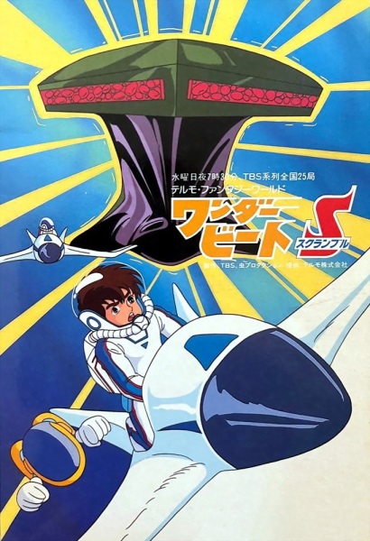 Wonder Beat Scramble anime poster