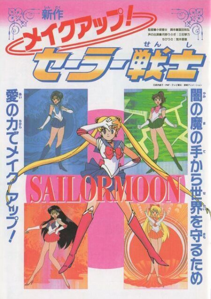 Sailor Moon R: Make Up! Sailor Guardians anime poster