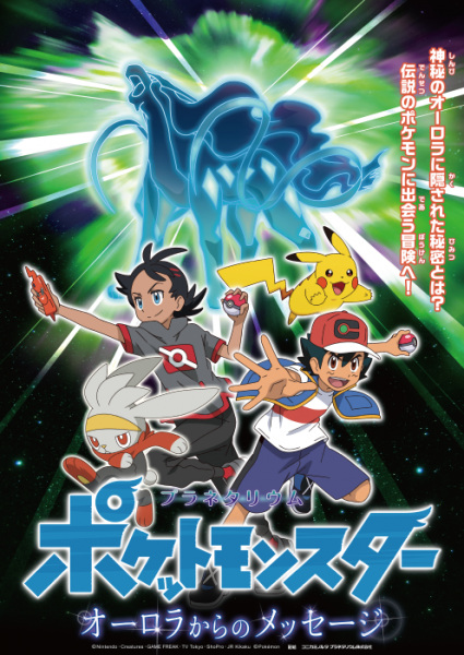 Planetarium Pokemon: Aurora Kara No Message anime poster