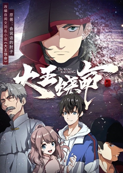 Spare Me, Great Lord! anime poster