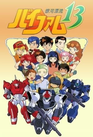 Ginga Hyouryuu Vifam 13 anime poster