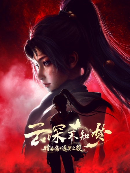 Eclipse of Illusion Sp: The Miasma War anime poster