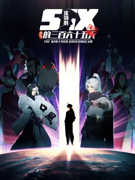 The Man From Dao Xiang Cun anime poster