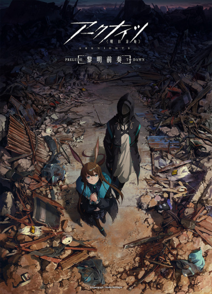 Arknights Animation: Prelude to Dawn anime poster