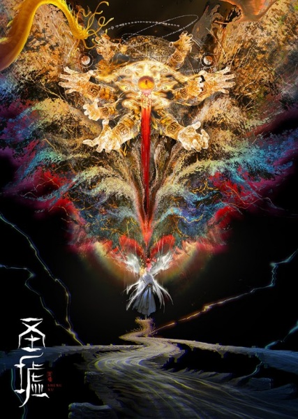 Sheng Xu anime poster
