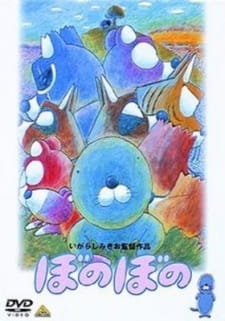 Bonobono anime poster