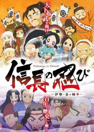 Ninja Girl & Samurai Master 2nd anime poster