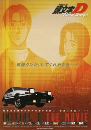 Initial D Third Stage anime poster