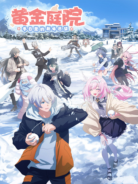 Golden Courtyard: New Year Wishes in Winter anime poster
