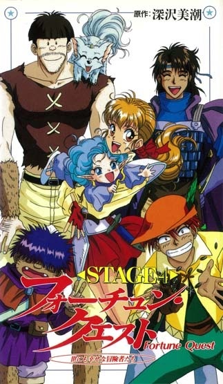 Fortune Quest: Yonimo Shiawase Na Boukensha-Tachi anime poster