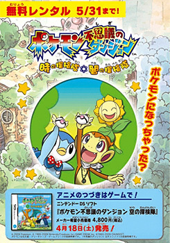 Pokémon Mystery Dungeon: Explorers of Time and Darkness anime poster