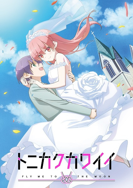 Tonikawa: Over the Moon for You - Flashbacks anime poster