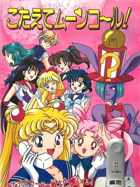 Bishoujo Senshi Sailor Moon S: Kotaete Moon Call! anime poster