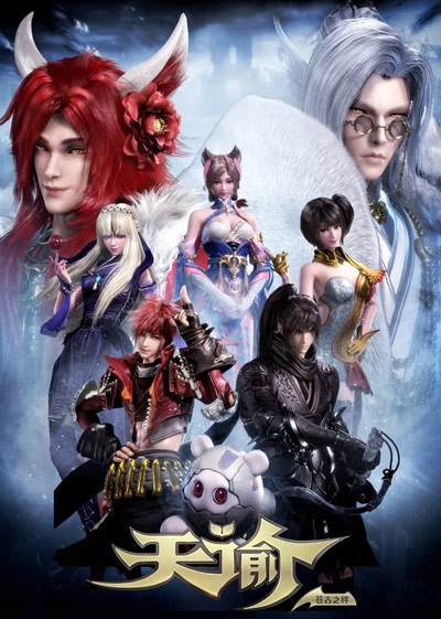 Tian Yu 2nd Season: Cang Gu Zhi Ban anime poster