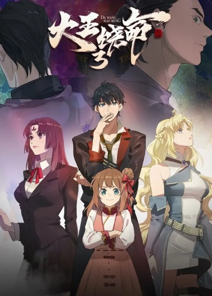 Spare Me, Great Lord! Season 3 anime poster