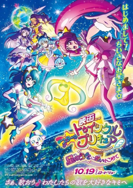 Star☆Twinkle Precure: Hoshi No Uta Ni Omoi Wo Komete anime poster