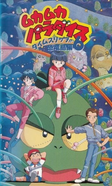Mukamuka Paradise anime poster
