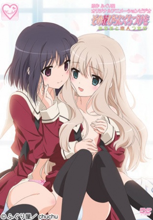 A Kiss for the Petals: Becoming Your Lover anime poster